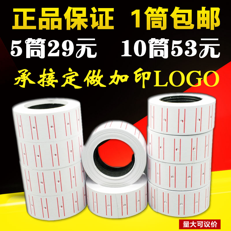 包邮单排打码机标价纸 超市价格标签纸 商品价签纸10卷打印价格贴 办公设备/耗材/相关服务 标签打印纸/条码纸 原图主图