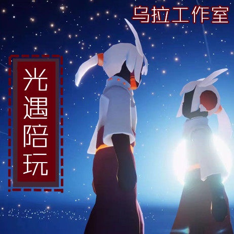 男团sky光遇sky光遇陪玩