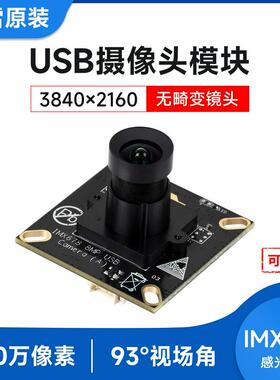 800万像素M12 USB摄像头模块 IMX678感光芯片USB 2.0接口即插即用
