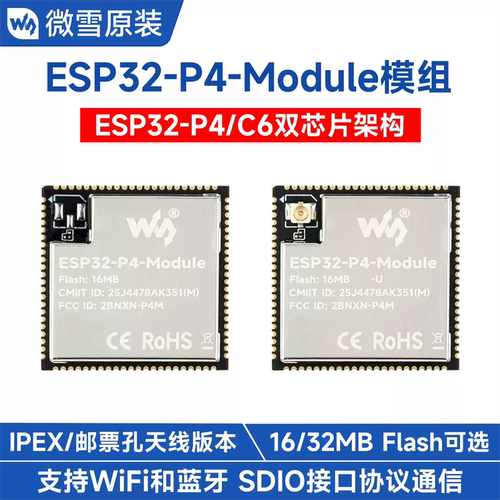 ESP32-P4-Module 基于ESP32-P4/C6双芯片架构 支持Wi-Fi 蓝牙