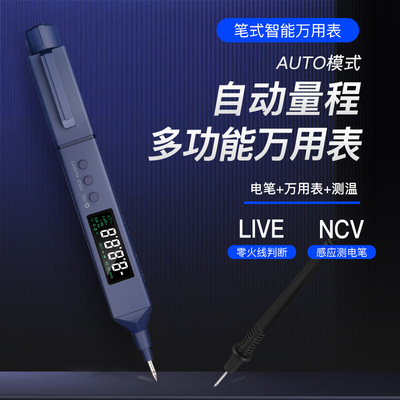 DIEWU 手持笔式万用表智能多功能万用表自动量程小型便携式万用表