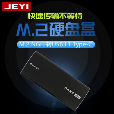 JEYI/佳翼小黑豹M.2 NGFF转USB3.1 Type-C全铝移动硬盘盒配数据线