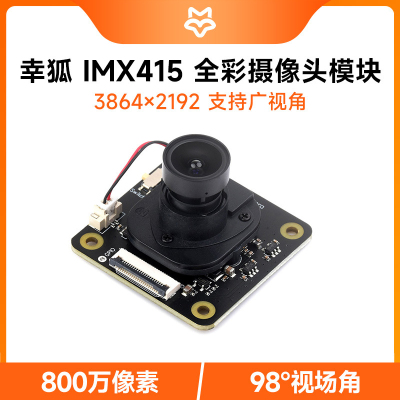 索尼IMX415感光芯片 800万像素摄像头模块高信噪比低照度低畸变