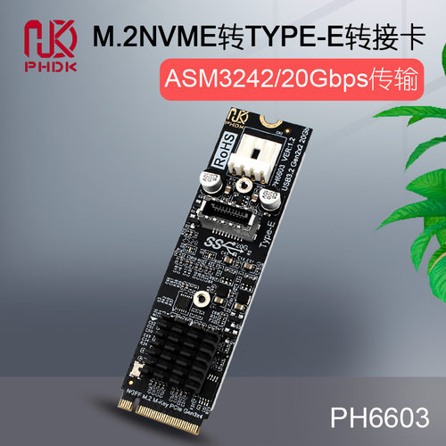 PH6603 M.2 MKEY PCIe转前置USB3.2 20Gb TYPE-C&TYPE-E 扩展