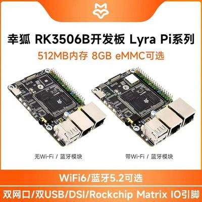 Luckfox Lyra Pi幸狐Core3506系列模块微型Linux开发板WiFi4G可选