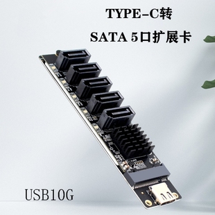 TYPE-C转SATA转5口SATA3 6Gbps USB 10G扩展转接卡JM575+JMS580
