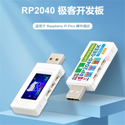 RP2040-GEEK极客开发板 搭载微控制芯片 1.14寸65K彩色LCD显示屏