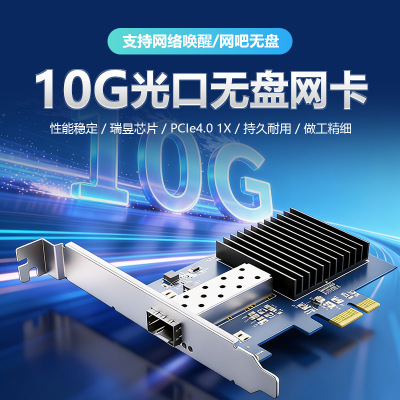 瑞昱RT8127AF服务器PCIe4.0电口光口网卡单口10G万兆光纤口网卡
