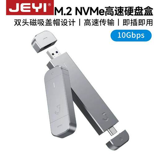 JEYI/佳翼双接口直插式M.2NVMe移动硬盘盒USB-A/C免带线外置SSD盒