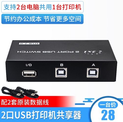 USB打印机电脑共享器一分4一拖四分线转换切换器4进1出4口2口可选