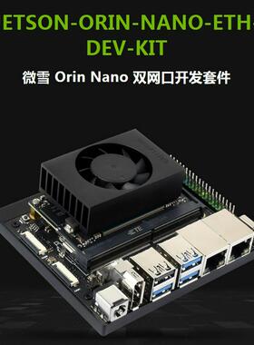 Jetson Orin Nano人工智能(AI)SUPER开发者双网口套件 可选4/8GB