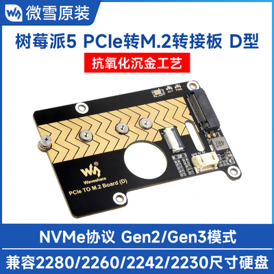PCIe转M.2转接板8G适用树莓派5兼容2280/2260/2242/2230 NVMe硬盘