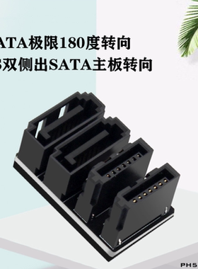 PH572_90/180主板双侧出SATA7PIN双接口转弯接头解决SATA转弯角度