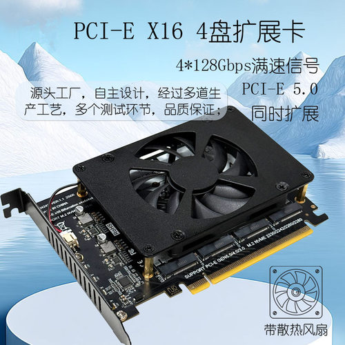 PCIEx16转NVME 4盘位m.2 M KeySSD转接卡拆分阵列卡PCIE5.0带风扇