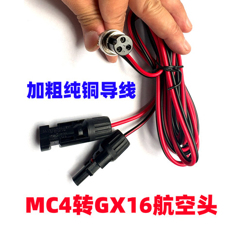 车载MC4转GX16-3P航空头