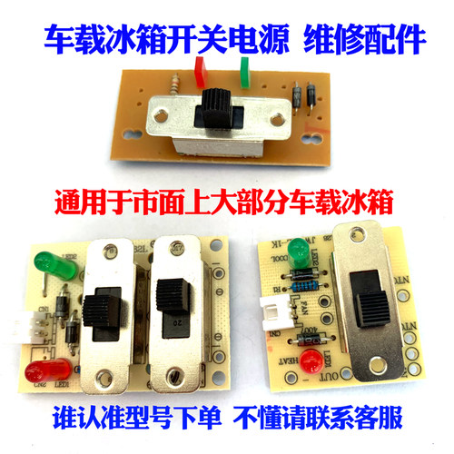 车载冰箱开关电源板维修配件