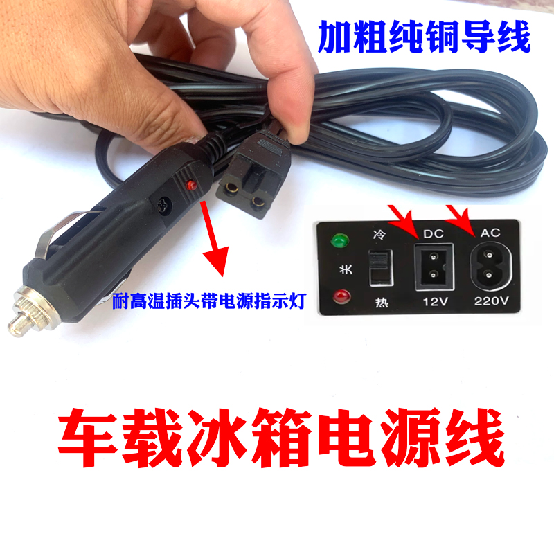 车载冰箱电源线汽车/货车冷暖箱插头12/24v220V点烟器连接线通用