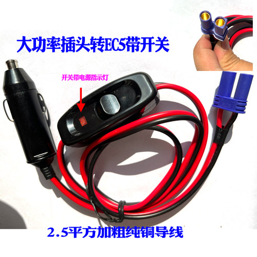 点烟器插头转EC5母座大功率