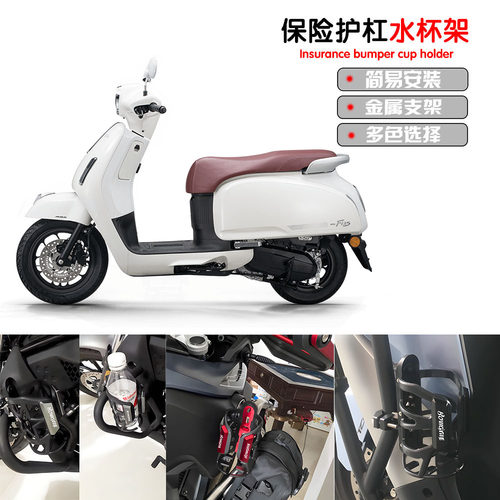 适用五羊本田NWF125 F125改装摩旅保险护杠水杯架饮料水壶支架