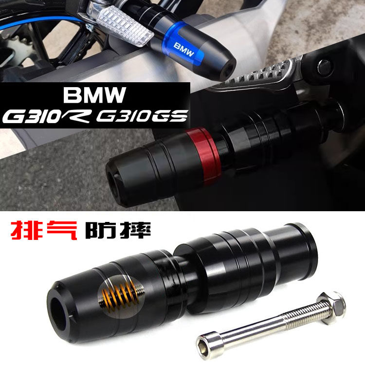适用宝马 G310R G310GS 小水鸟 改装件排气防摔棒 防摔胶 保护球