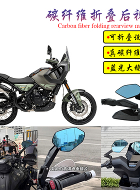 适用高金Storr500改装碳纤维可折叠大视野蓝光后视镜反光镜倒车镜