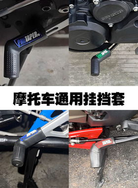 适用济南铃木GT150 极客飒Gixxer 155 NK改装挂挡套档杆套护鞋套