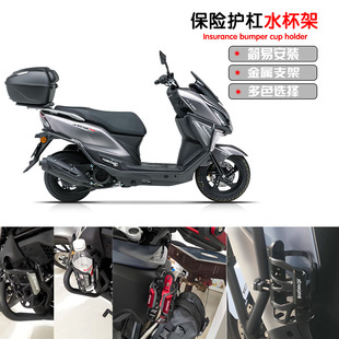 适用豪爵 ADX125 TR300改装保险护杠水杯架水壶支架可调饮料支架