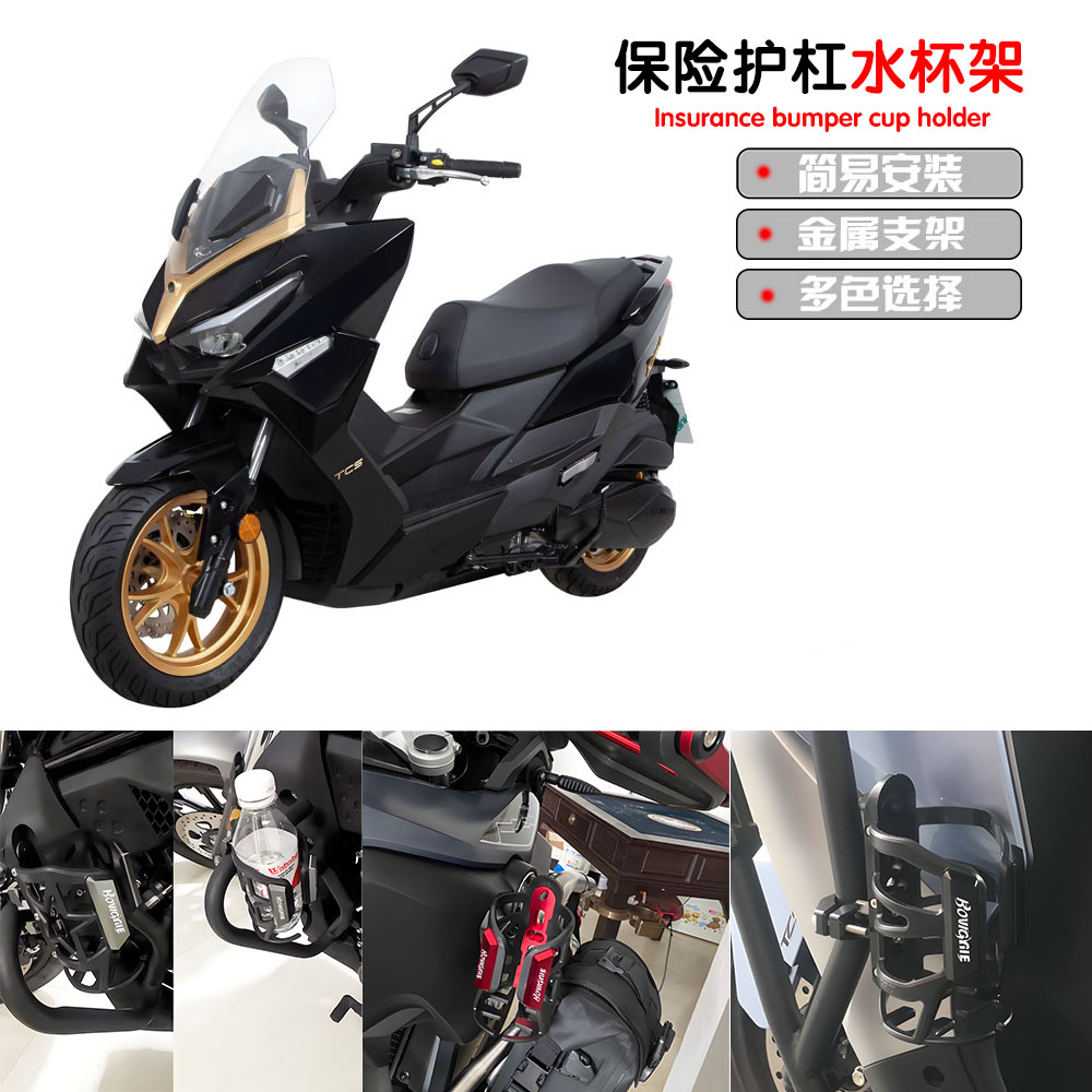 适用光阳Racing H150 RKH150改装保险护杠水杯架水壶架可调饮料架