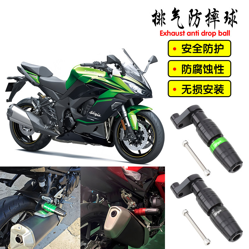 适用川崎NINJA 1100SX SE/1100 SE改装排气防摔杆 排气防摔球装饰