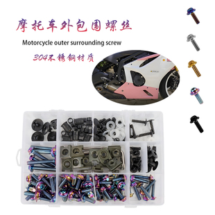 适用本田CBR250 CBR400 CBR600 CBR1000RR改装件包围螺丝外壳螺丝