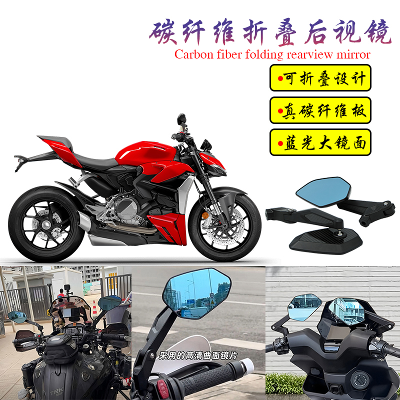 适用杜卡迪 Street Fighter V2改装碳纤维折叠大视野后视镜倒车镜