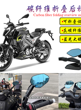 适用贝纳利 小迅龙 BN150S改装碳纤维折叠大视野蓝光后视镜倒车镜