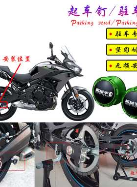 适用川崎Versys 650 Z900 Z400 忍者400改装起车钉螺丝后轮驻车球