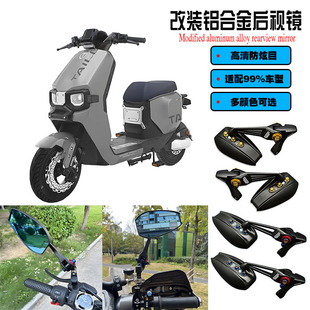 适用台铃 苍穹EB电摩改装大视野后视镜防眩目反光镜倒车镜配件