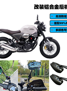 适用五羊本田CB190SS改装件大视野后视镜防眩目蓝光反光镜通用