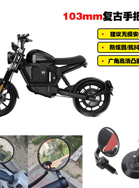 适用摩兽M03 摩兽Pesgo one 摩兽Ukko摩兽Mino改装高清复古手把镜