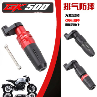 适用高金GK500 Flame500改装排气防摔球防摔杠排气固定防摔胶配件