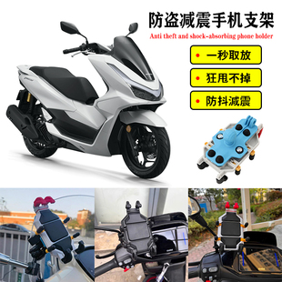 适用五羊本田PCX160/NWG150/NWT150改装防盗减震导航手机支架配件