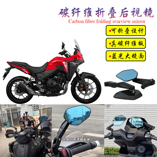 适用本田NX400/CB500X/NC750X改装碳纤维折叠大视野后视镜倒车镜