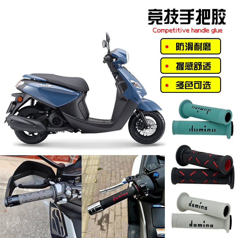适用雅马哈巧格i 赛鹰巡鹰 旭鹰 福喜125 福颖改装多米诺手把胶套