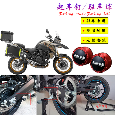 适用贝纳利 TRK702X TRK702改装起车钉螺丝后轮起车架驻车球配件
