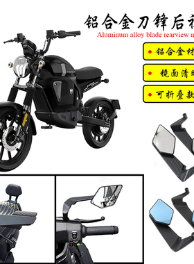 适用摩兽M03I M03Pro M02改装件折叠刀锋后视镜镜座定风翼反光镜