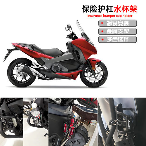 适用本田lNTEGRA NC700D NC750D NC750X NC750S改装保险杠水杯架