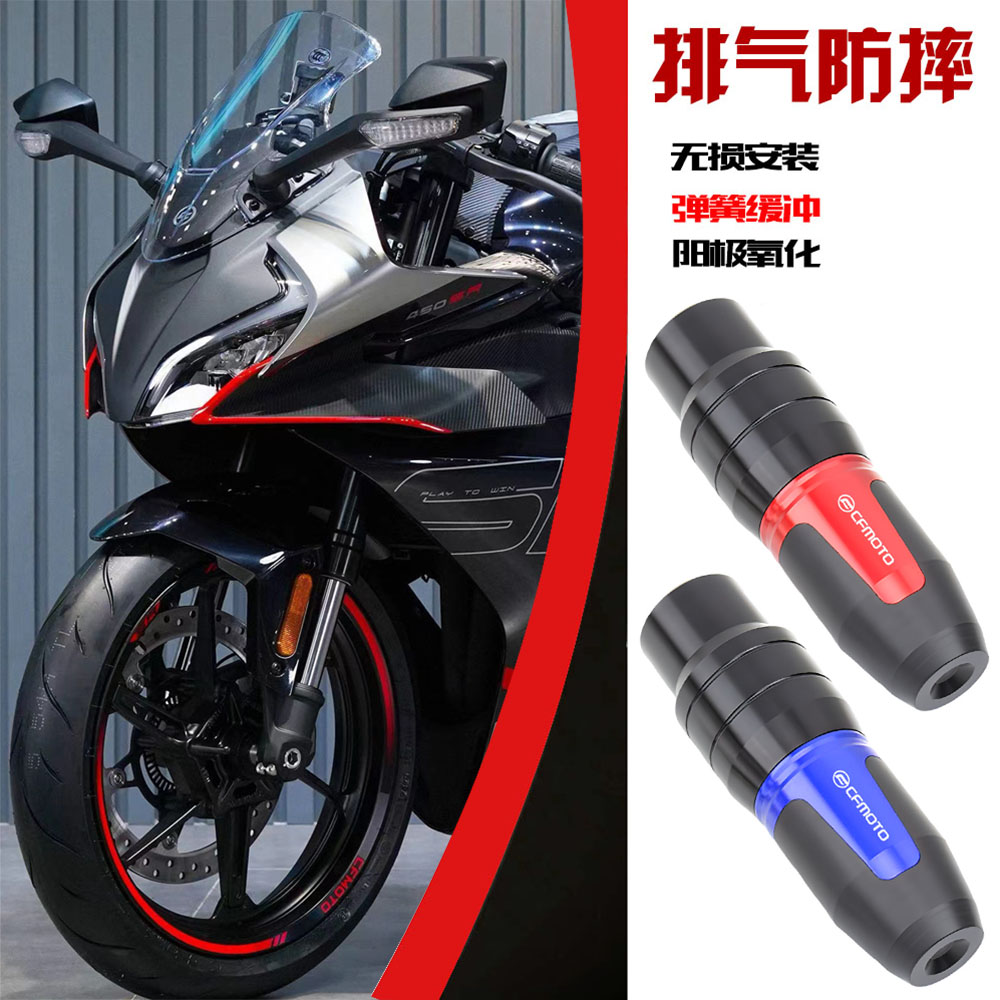 春风450SR450NK排气防摔球