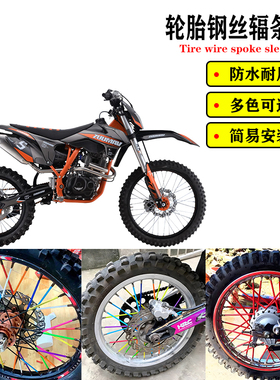 适用卒玛K5-CB250F S2-T50R S3-T50R K7-CB250F改装轮胎辐条套