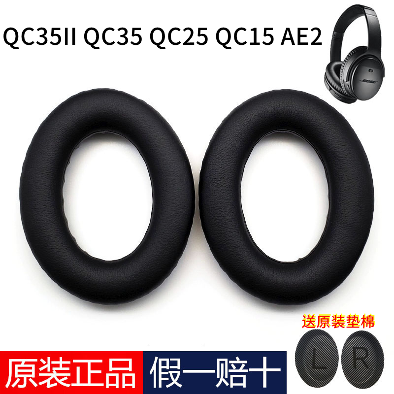 原装BOSE QC35耳罩QC25耳机套QC35II二代原装耳机配件QC15海绵 3C数码配件 耳机保护套 原图主图