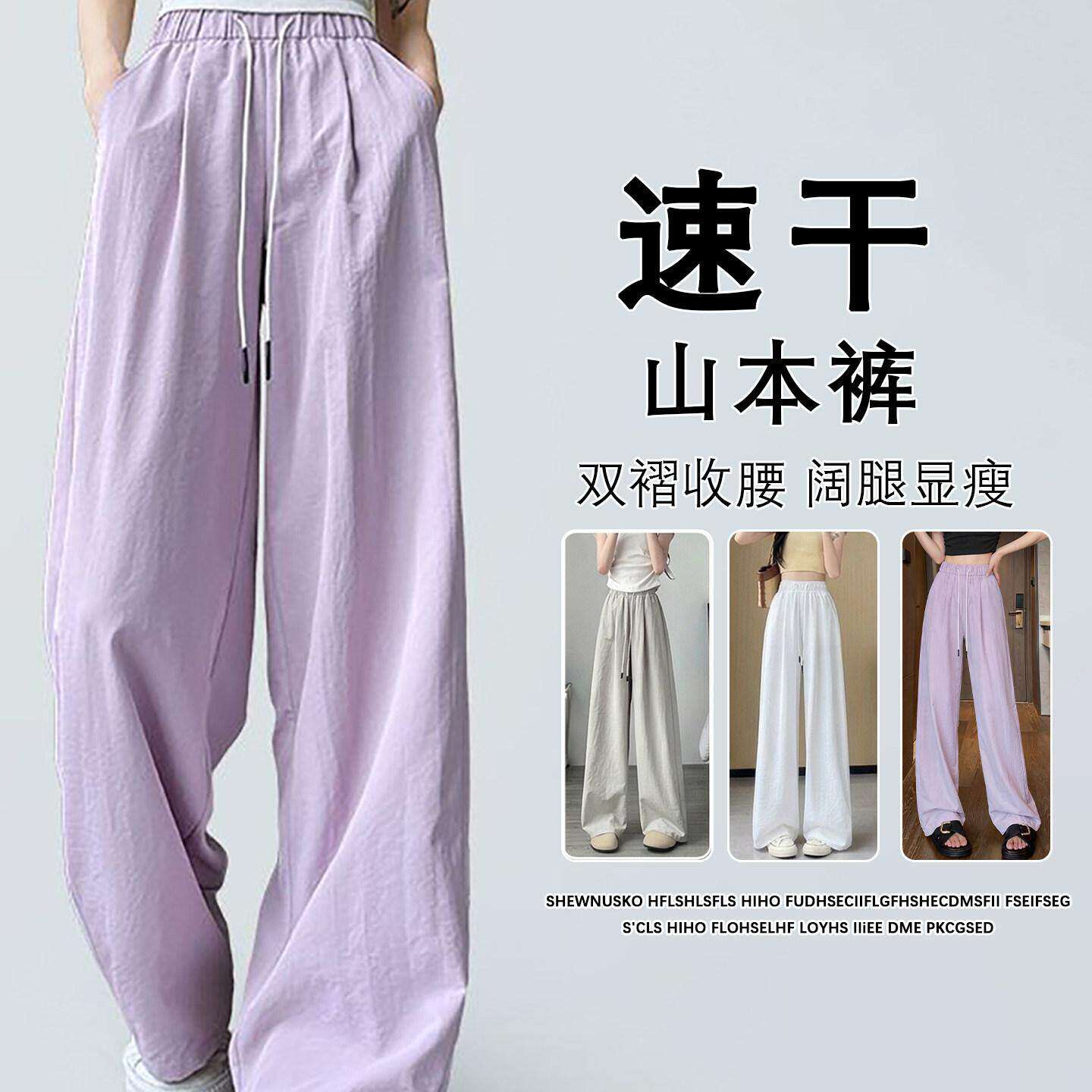 紫色速干运动裤女夏季薄款2026新款高腰休闲弯刀垂感阔腿山本裤子
