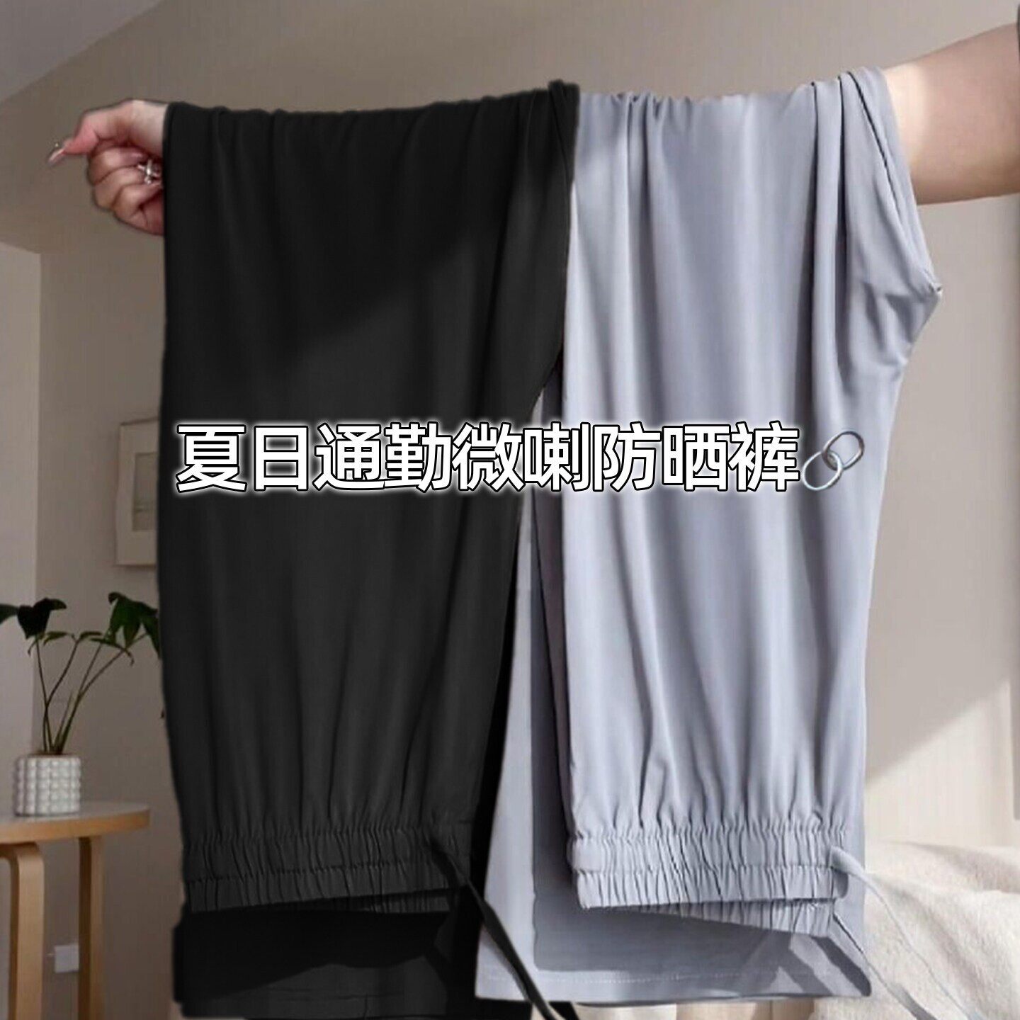 冰丝微喇防晒裤女夏季薄款2026新款小个子瑜伽跑步健身喇叭运动裤