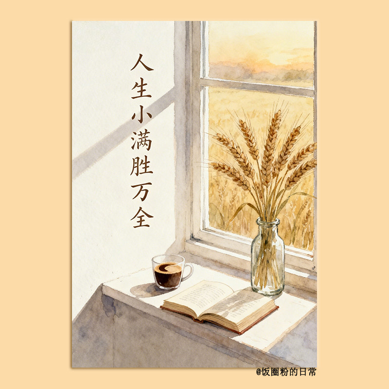 治愈系水彩窗边插画芯人生小满胜万全文艺风卧室书桌无框装饰画芯