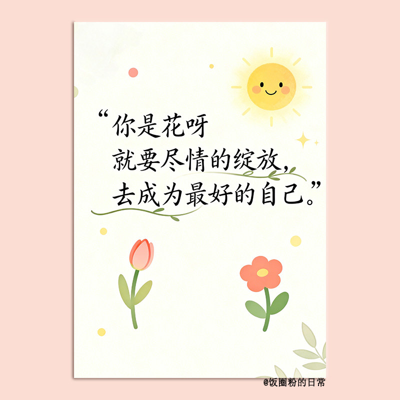 你是花呀励志语录画芯 小清新花朵太阳治愈卧室装饰画芯 不含框